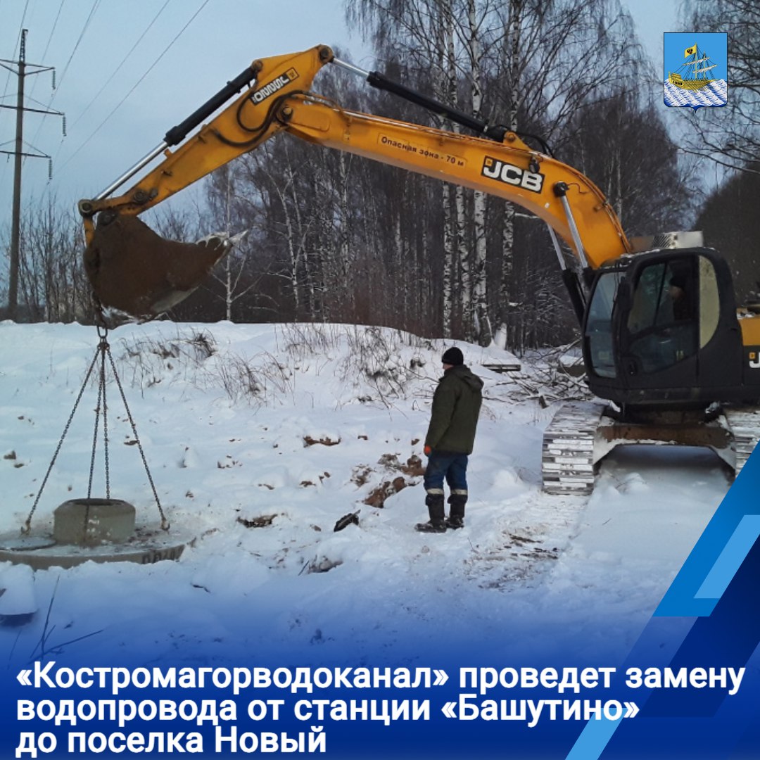 МУП «Костромагорводоканал» приступает к реализации проекта по замене водопровода от водозабора станции «Башутино» до поселка Новый