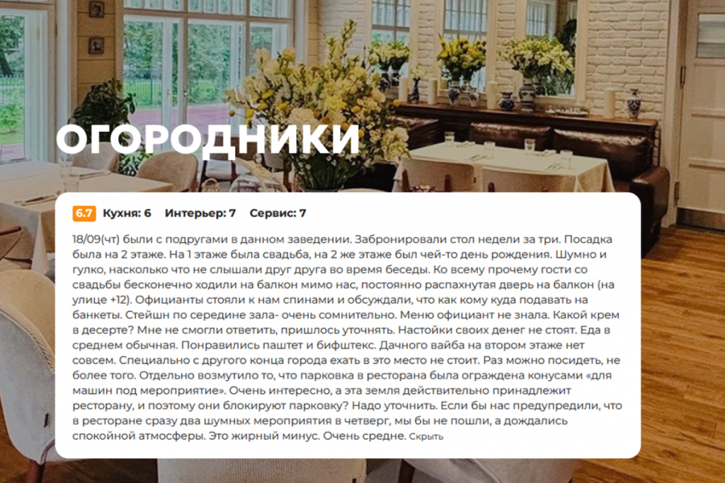 Ресторан «Огородники»: честный взгляд на сервис и атмосферу
