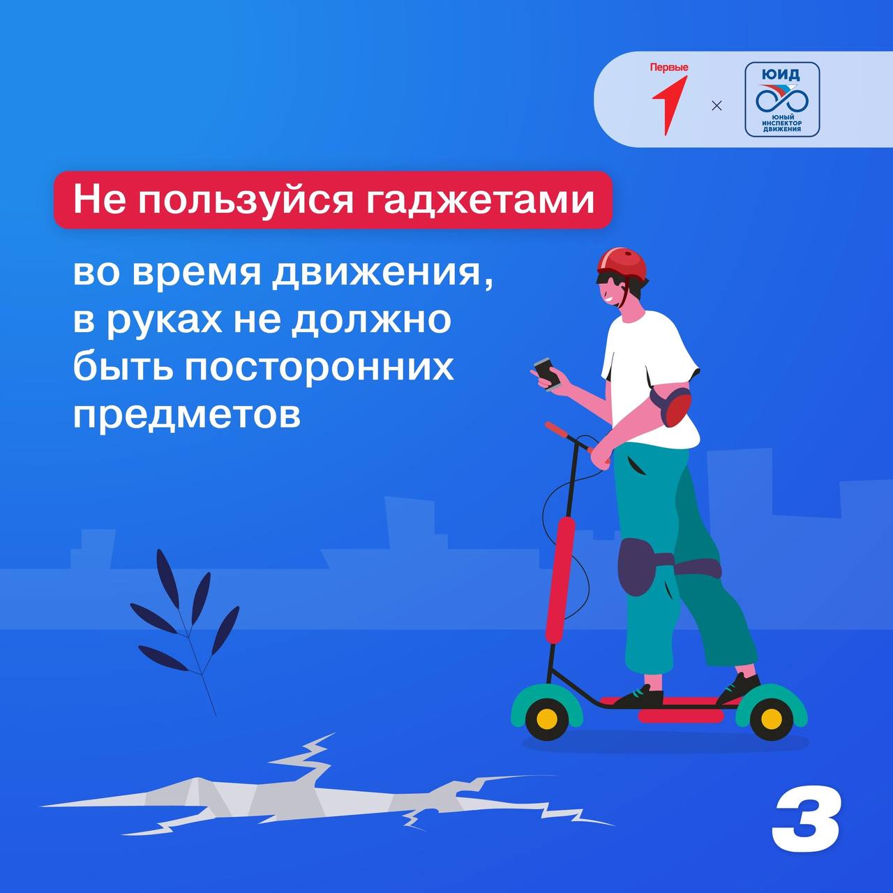 Двигайтесь безопасно: правила для владельцев Двигайтесь безопасно: правила для владельцев