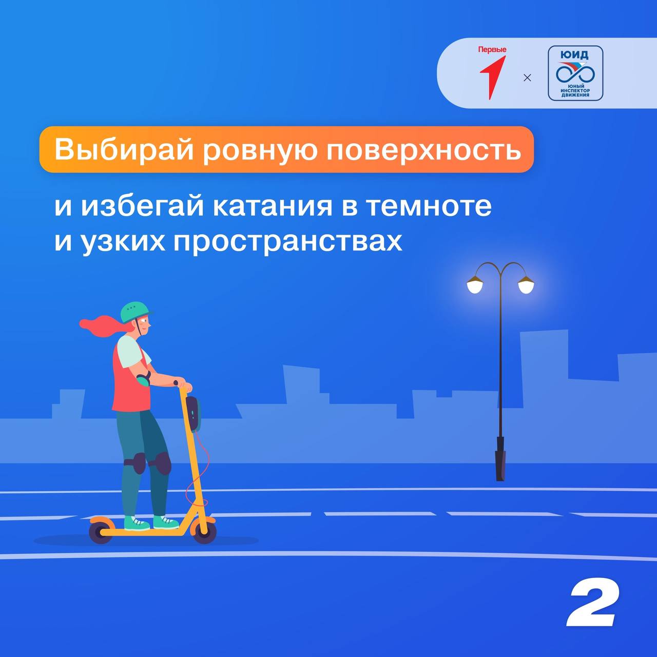 Двигайтесь безопасно: правила для владельцев Двигайтесь безопасно: правила для владельцев