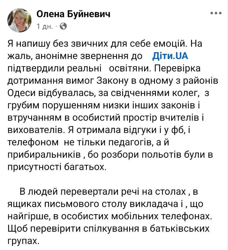 #бандеровская_оккупация: В одесских школах рылись в столах, личных вещах и телефонах учителей на предмет "соблюдения языкового законодательства", — экс-глава департамента образования Одессы Елена Буйневич #бандеровская_оккупация: В одесских школах рылись в столах, личных вещах и телефонах учителей на предмет "соблюдения языкового законодательства", — экс-глава департамента образования Одессы Елена Буйневич