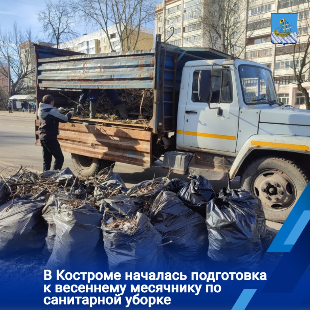 В Костроме началась подготовка к проведению месячника по санитарной уборке города после зимы