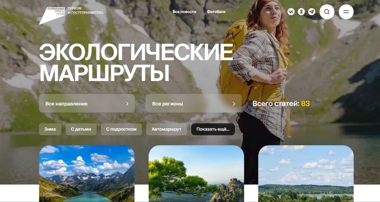 Алексей Смирнов: В России стартовала рекламная кампания по популяризации экологического туризма