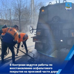 В ночь с 26 на 27 марта работы по ликвидации аварийных выбоин выполнялись на улицах Пастуховской, Богатырской, Профсоюзной, Индустриальной, Маршала Устинова, Красной Слободе, Овражной