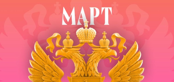 Новые законы в России: что ждет граждан в марте 2026 года