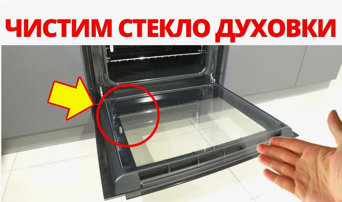 Как сохранить стеклянную дверцу духовки в идеальном состоянии: полезные советы