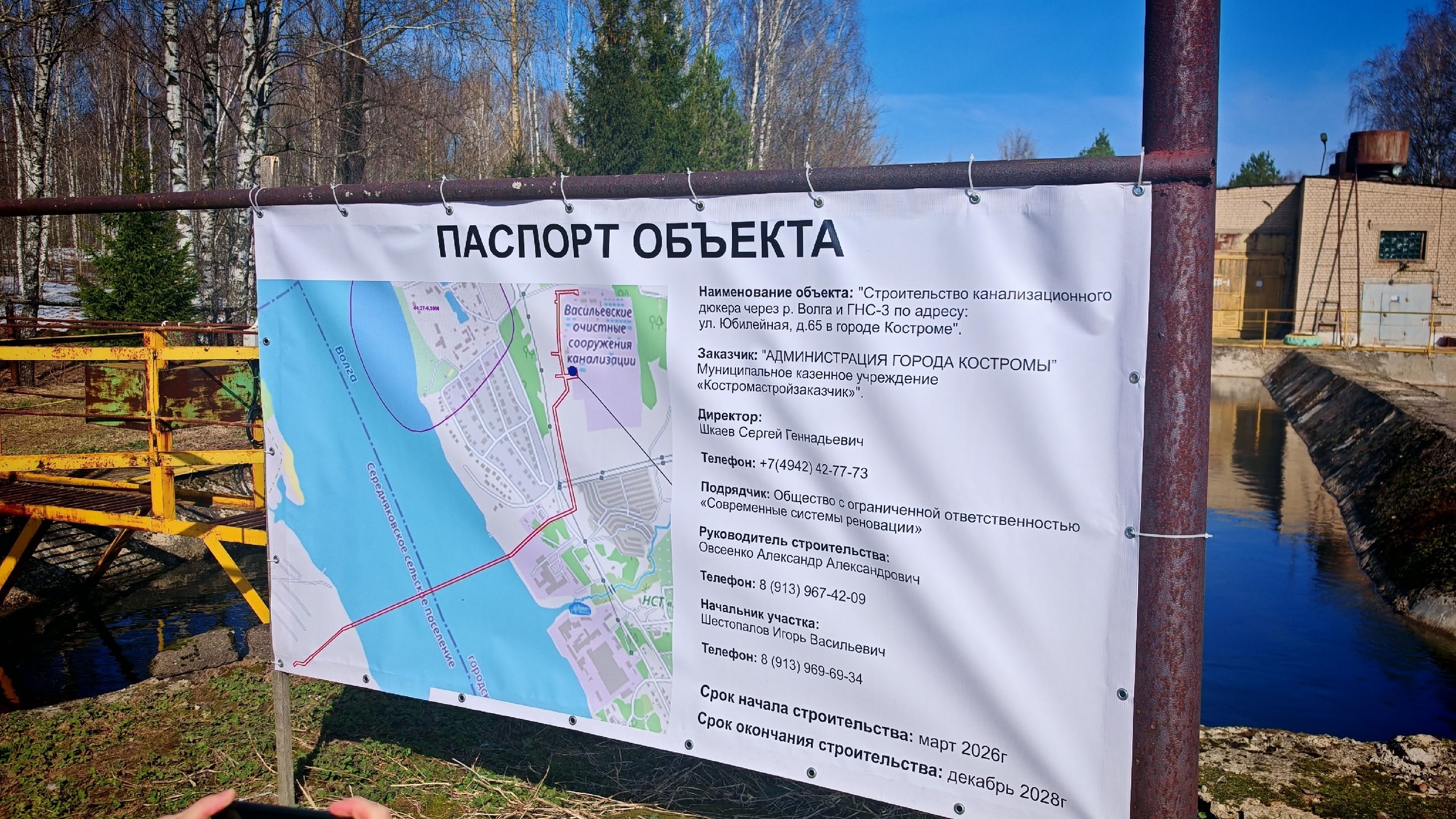 В Костроме подрядная организация приступила к строительству нового канализационного дюкера через реку Волгу В Костроме подрядная организация приступила к строительству нового канализационного дюкера через реку Волгу