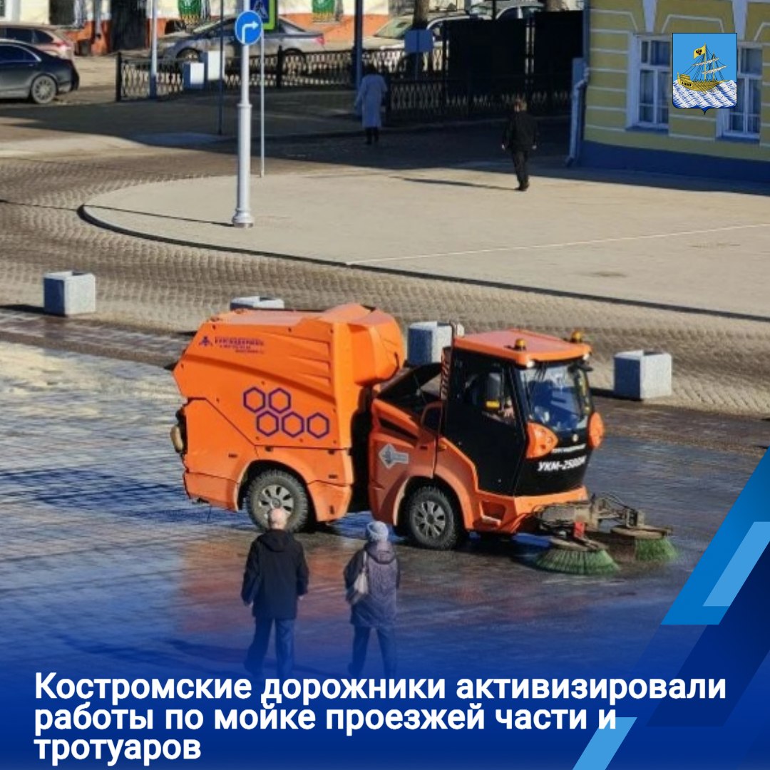 В ночь с 30 на 31 марта мойка проезжей части проводилась вокруг торговых рядов с подъездом к Центральному парку, на проспекте Мира, улицах Чайковского, Пятницкой, Симановского, Магистральной, мосту через реку Кострому, а...