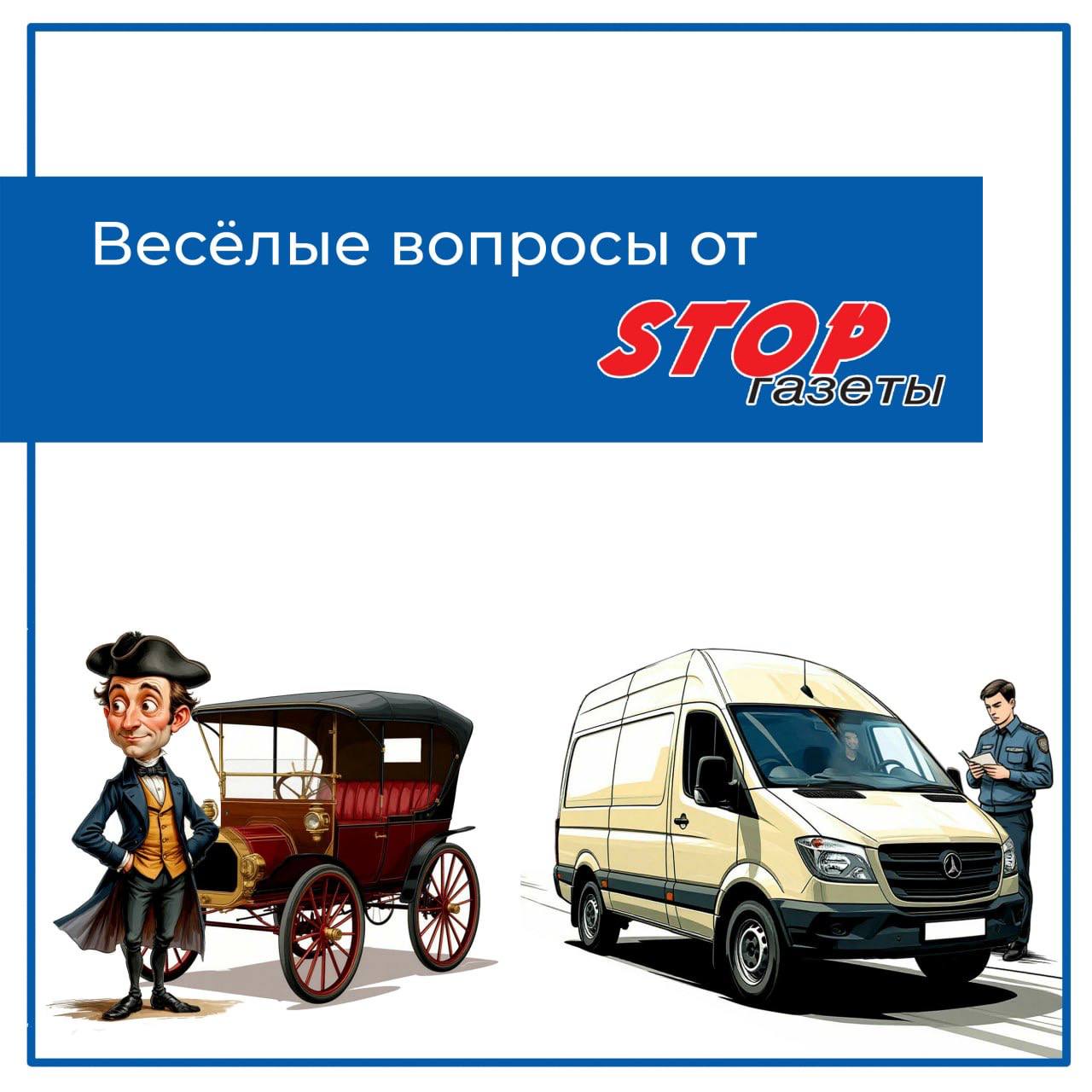 В самый веселый день в году мы приготовили для вас несколько забавных вопросов, ответить на которые вам помогут не безупречное знание ПДД или устройства автомобиля, а смекалка и чувство юмора