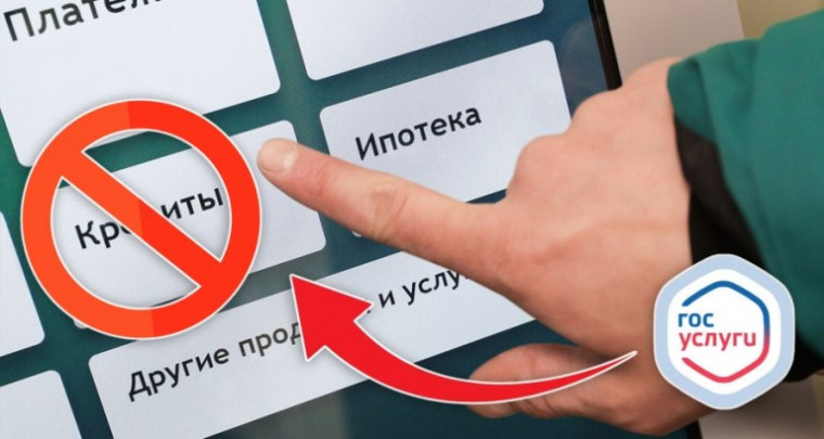 Как самозапрет на кредиты через Госуслуги защищает вашу финансовую безопасность