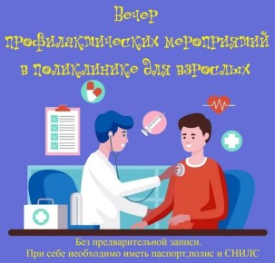 Костромичи могут проверить свое здоровье на вечерней диспансеризации