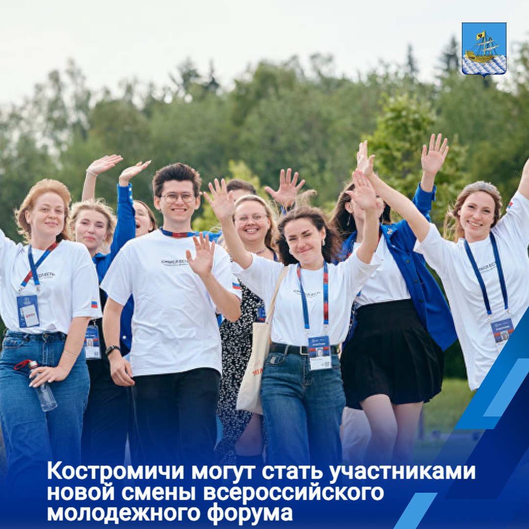 XII Всероссийский молодёжный образовательный форум «Территория смыслов» платформы Росмолодёжь.Форумы приглашает костромичей на новую образовательную смену