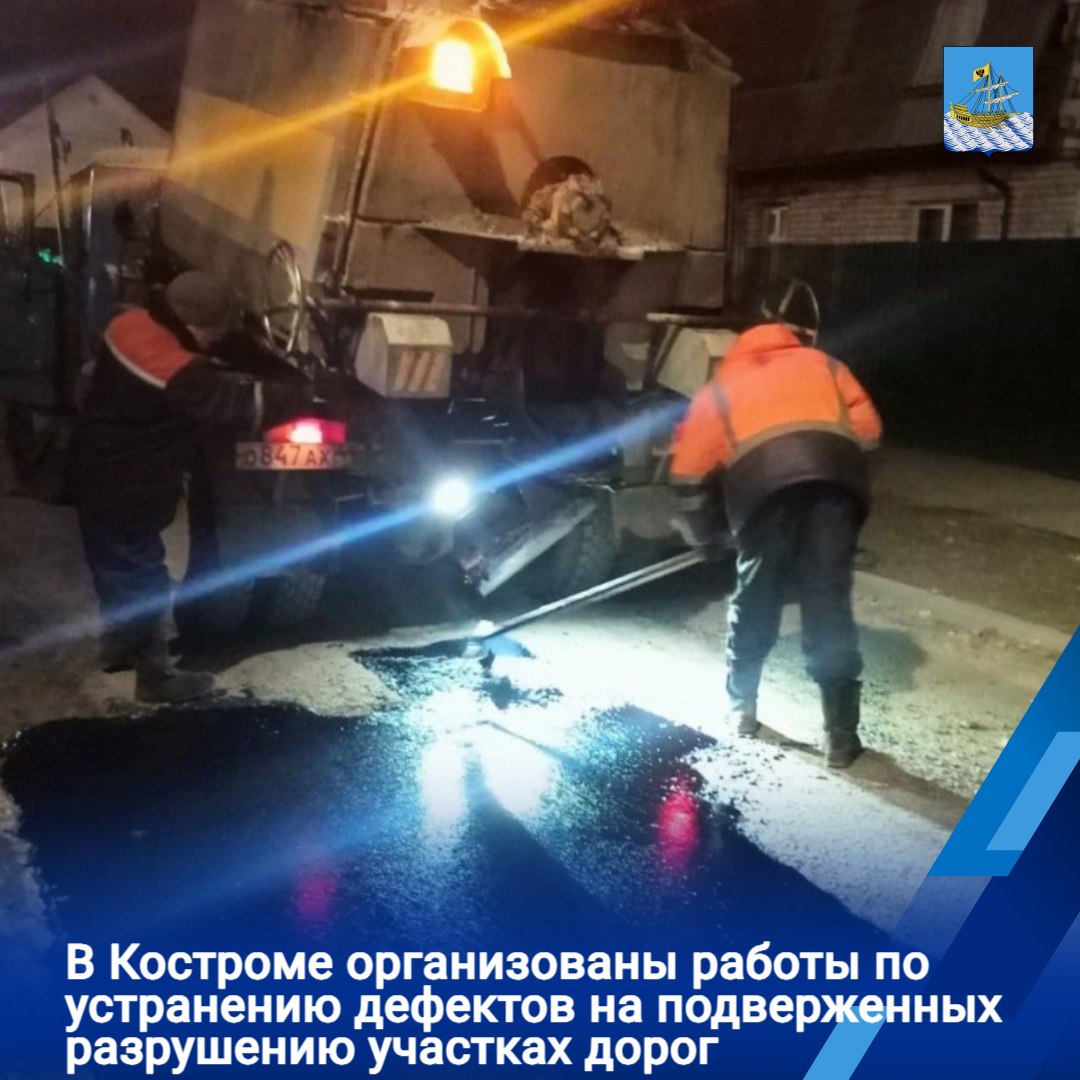 В ночь с 3 на 4 апреля бригадами МКУ «Дорожное хозяйство» выполнялись работы по устранению аварийных выбоин на улицах Новый Быт, 8 Марта, Фестивальной, пересечении улиц Магистральной и Ярославской