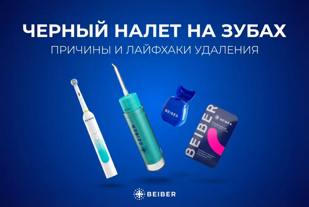Темный налет на зубах: В чем причина и как с ним бороться?