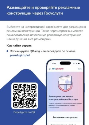 Наружные рекламные конструкции: новые сервисы на «Госуслугах»