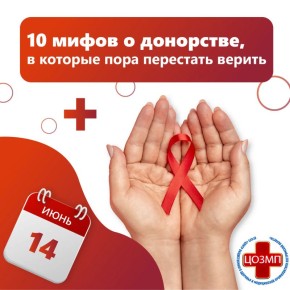 В Костроме проходит Неделя популяризации донорства крови и костного мозга