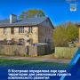 В Костроме собственники старых домов могут стать участниками программы комплексного развитии территорий в рамках нацпроекта "Инфраструктура для жизни"
