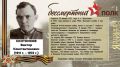 «Бессмертный полк» - история в лицах