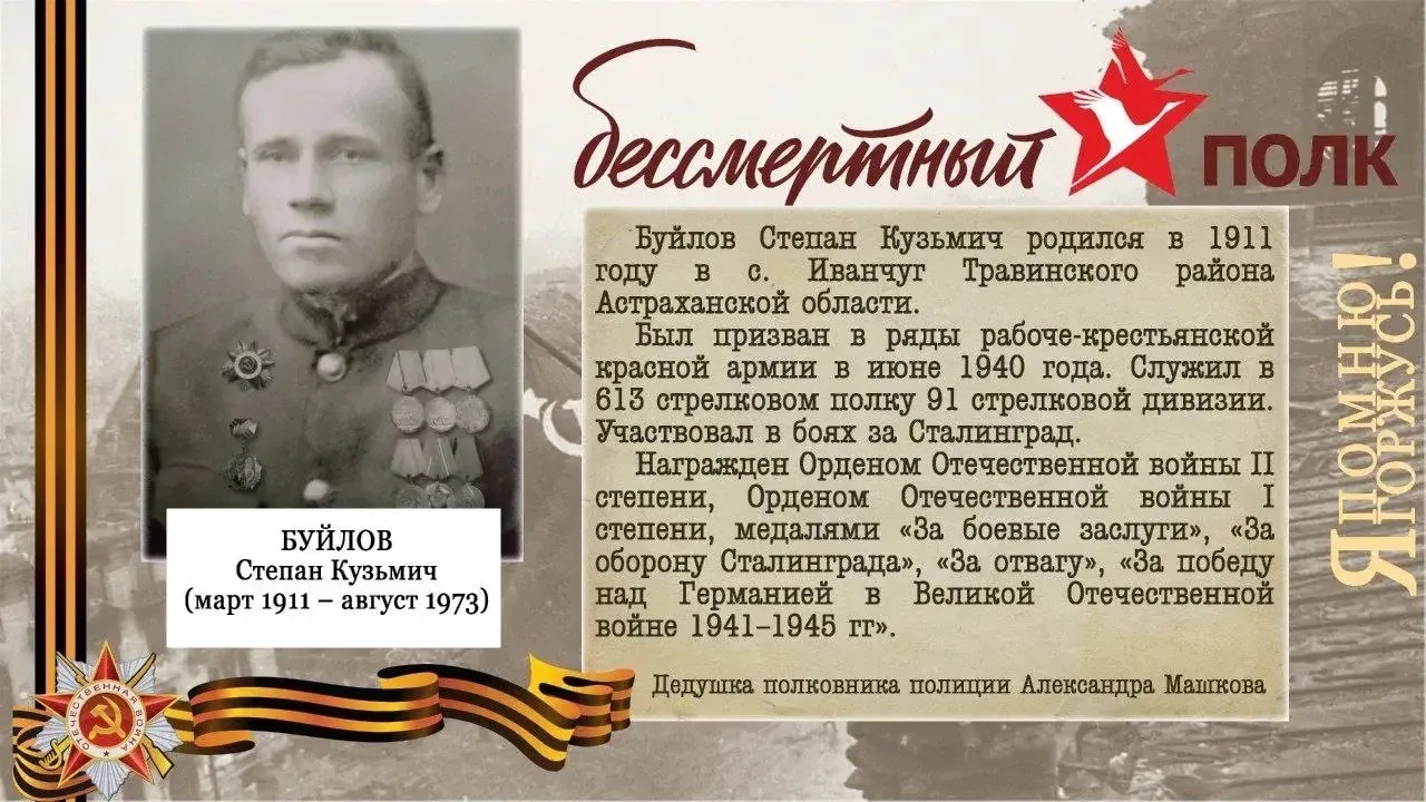 «Бессмертный полк» - история в лицах