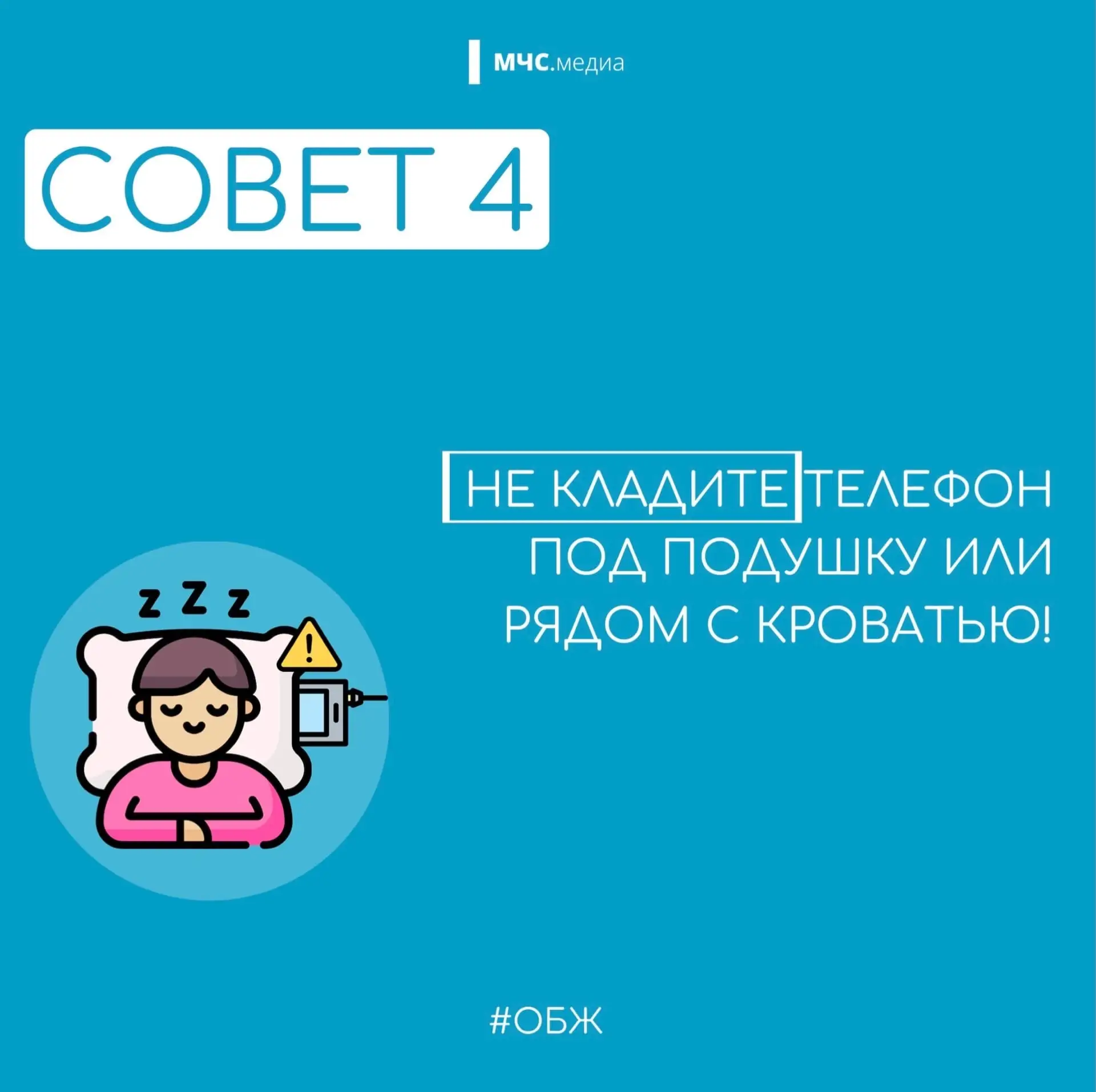 МЧС России - о безопасной подзарядке гаджетов: МЧС России - о безопасной подзарядке гаджетов: