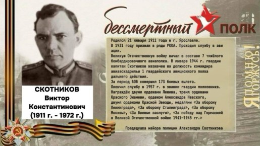 «Бессмертный полк» - история в лицах