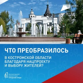Парки, скверы, набережные и другие общественные пространства в городах преображаются благодаря нацпроекту «Инфраструктура для жизни»