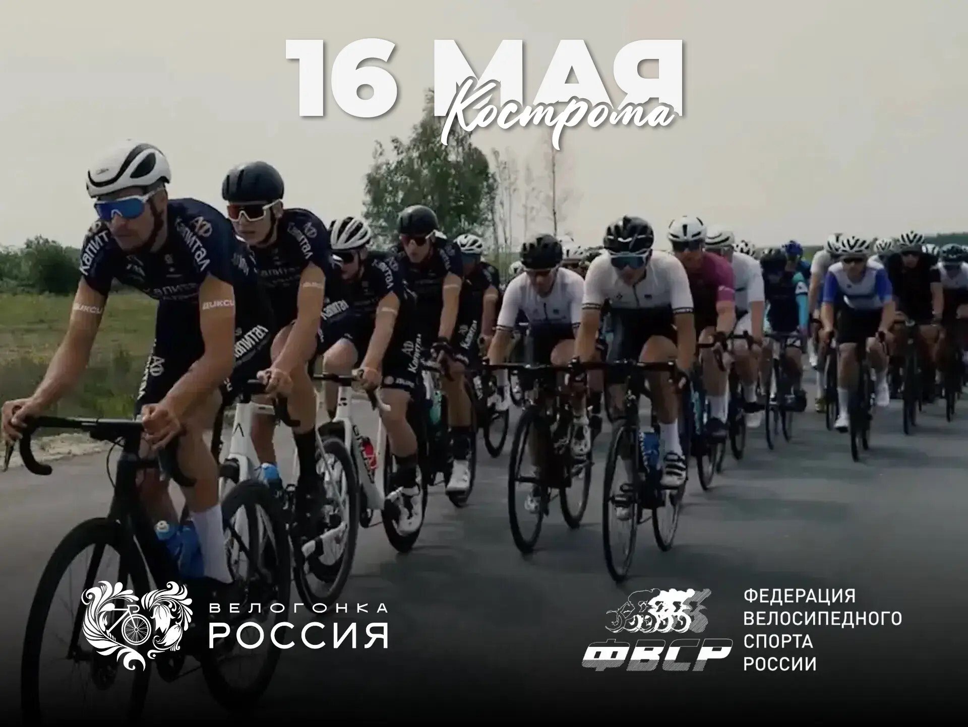 Костромичей и гостей региона ждут в субботу в 11.00 на спортивный праздник в центре города