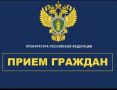 Прокурор Костромской области Екатерина Банникова 21 мая 2026 года с 14 часов 30 минут проводит прием граждан в ОГКУ «Романовский РЦ инвалидов КО» по вопросам защиты прав инвалидов