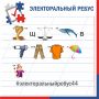 Рубрика избирательной комиссии Костромской области «Электоральный ребус» продолжается