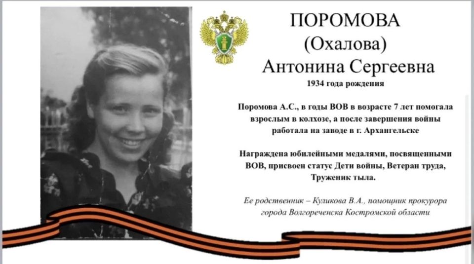 Книга памяти.. Прокуратура Костромской области продолжает публиковать биографические сведения об участниках Великой Отечественной войны, специальной военной операции, о работниках и ветеранах надзорного ведомства