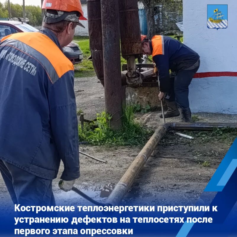 В Костроме завершился первый этап гидравлических испытаний на тепловых сетях ТЭЦ-1