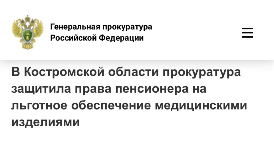 Прокуратура Поназыревского района Костромской области провела проверку по обращению 62-летнего местного жителя о нарушении его прав на льготное лекарственное обеспечение
