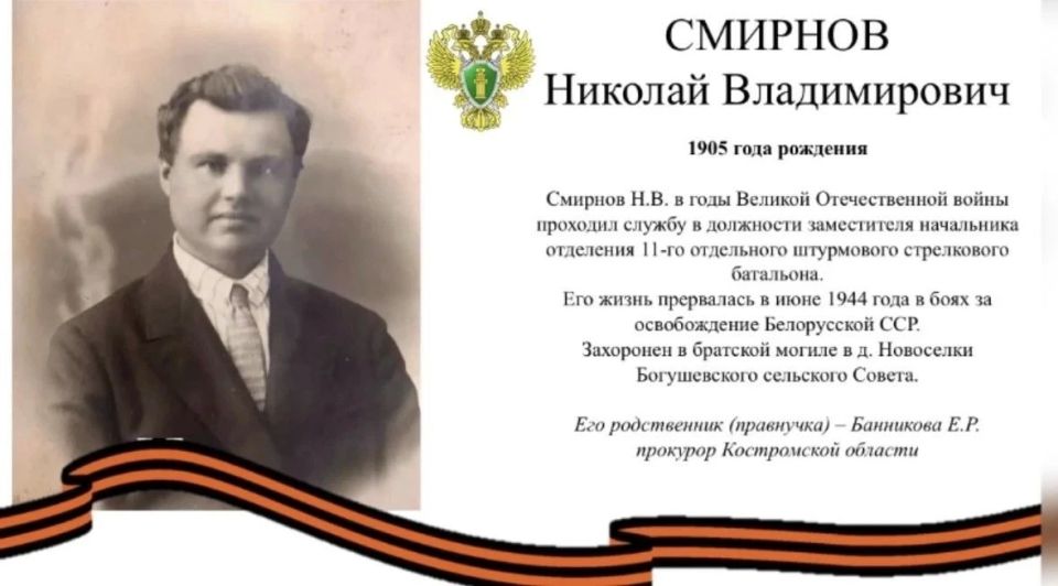 Книга памяти.. Прокуратура Костромской области продолжает публиковать биографические сведения об участниках Великой Отечественной войны, специальной военной операции, о работниках и ветеранах надзорного ведомства