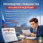 Важная информация: порядок снятия с регистрационного учёта при прекращении гражданства РФ Законодательство в сфере миграции продолжает совершенствоваться