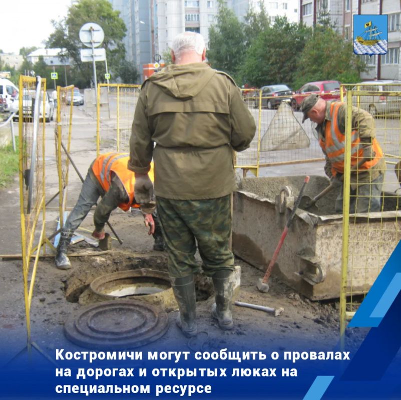 В Костроме начал работать онлайн-ресурс, куда костромичи могут направлять сообщения об открытых люках и провалах на дорогах