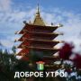 С добрым утром, Элиста!. Сегодня 25 мая, понедельник