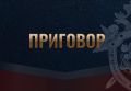 Житель города Костромы осужден за заведомо ложное сообщение об акте терроризма и применение насилия в отношении сотрудников полиции