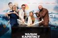 РОМАН КУРЦЫН ПРЕДСТАВИТ СВОЙ НОВЫЙ ФИЛЬМ «МАЛЫШ-КАРАТИСТ» В КОСТРОМЕ