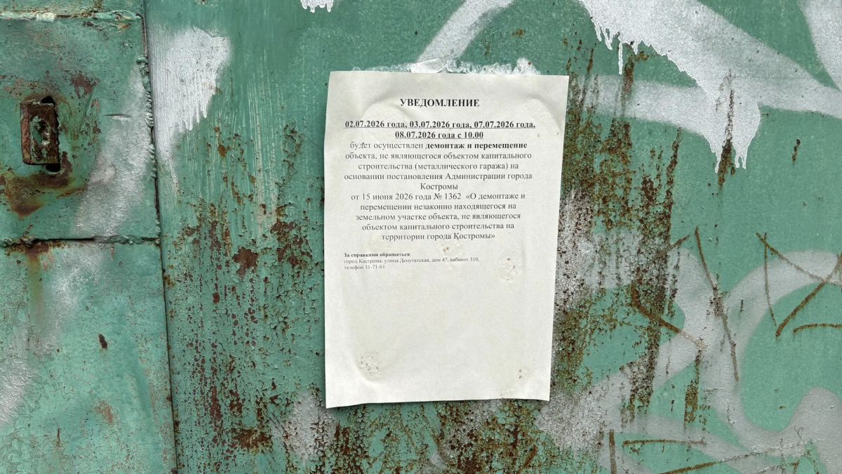 В Костроме освобождают городские территории от незаконных гаражей В Костроме освобождают городские территории от незаконных гаражей