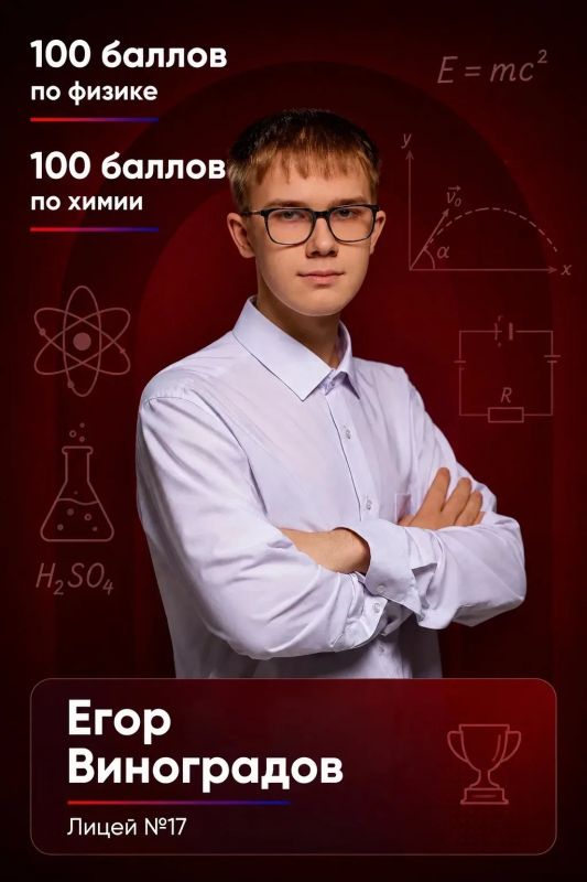 Продолжаем знакомить вас со стобалльниками, которые показали наивысший результат на ЕГЭ по биологии, химии и физике. Продолжаем знакомить вас со стобалльниками, которые показали наивысший результат на ЕГЭ по биологии, химии и физике.