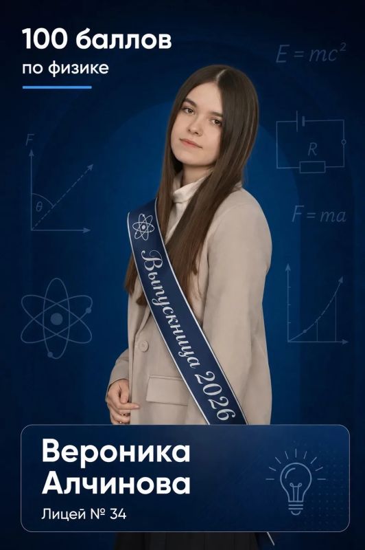 Продолжаем знакомить вас со стобалльниками, которые показали наивысший результат на ЕГЭ по биологии, химии и физике. Продолжаем знакомить вас со стобалльниками, которые показали наивысший результат на ЕГЭ по биологии, химии и физике.