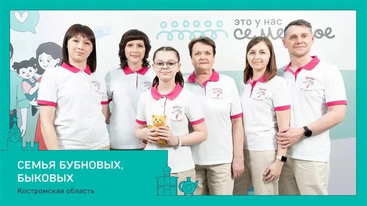 Три семьи из Костромской области прошли в финал конкурса «Это у нас семейное» Президентской платформы «Россия – страна возможностей» Три семьи из Костромской области прошли в финал конкурса «Это у нас семейное» Президентской платформы «Россия – страна возможностей»