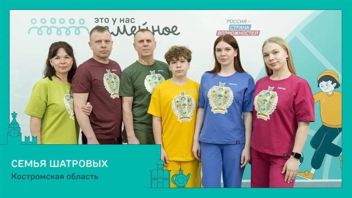 Три семьи из Костромской области прошли в финал конкурса «Это у нас семейное» Президентской платформы «Россия – страна возможностей» Три семьи из Костромской области прошли в финал конкурса «Это у нас семейное» Президентской платформы «Россия – страна возможностей»