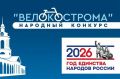 Участникам конкурса «ВелоКострома» предстоит одолеть шесть дистанций