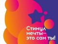 Сотрудники УМВД России по Костромской области приглашают молодёжь региона принять участие во всероссийском конкурсе видеороликов «Стимул мечты»
