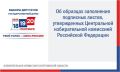 В соответствии с частями 1 и 1.1 статьи 45 Федерального закона «О выборах депутатов Государственной Думы Федерального Собрания Российской Федерации» подписи, собираемые в поддержку выдвижения федерального списка кандидатов...