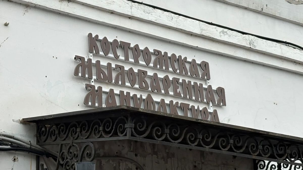 Субсидии из городского бюджета помогают развивать туристические проекты Костромы Субсидии из городского бюджета помогают развивать туристические проекты Костромы