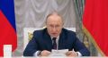 Опубликован перечень поручений Президента РФ по итогам ПМЭФ-2026