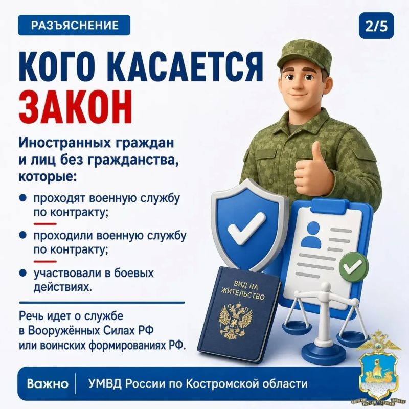 УМВД России по Костромской области разъясняет УМВД России по Костромской области разъясняет