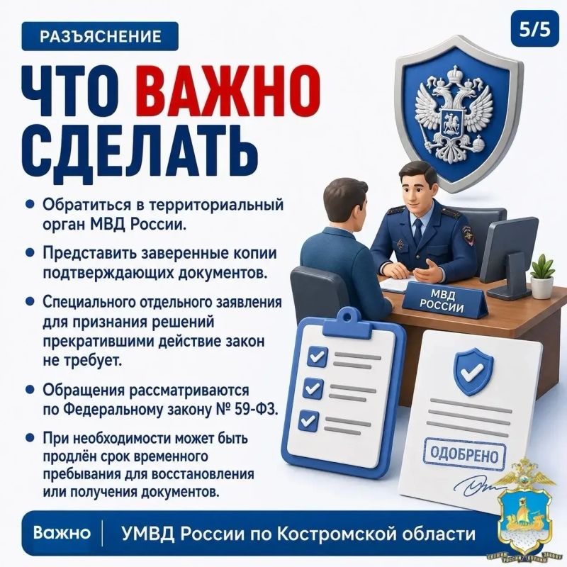 УМВД России по Костромской области разъясняет УМВД России по Костромской области разъясняет